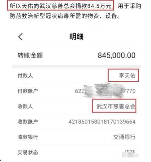 明星网红捐款记录,捐款记录盘点