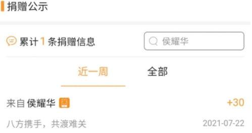 明星网红捐款记录,捐款记录盘点