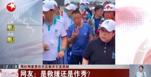 明星网红救灾添乱,救灾添乱还是正能量传递？