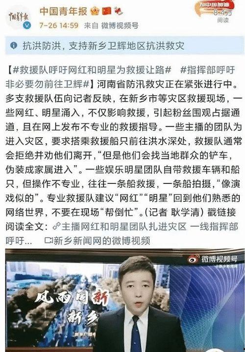 明星网红救灾添乱,救灾添乱还是正能量传递？