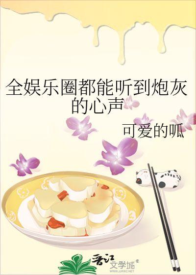 吃瓜娱乐圈小说完结推荐,瓜田里的甜蜜复仇——完结篇推荐