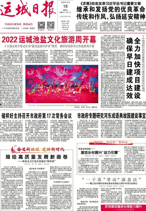 运城今日吃瓜新闻报道内容,今日吃瓜新闻揭秘