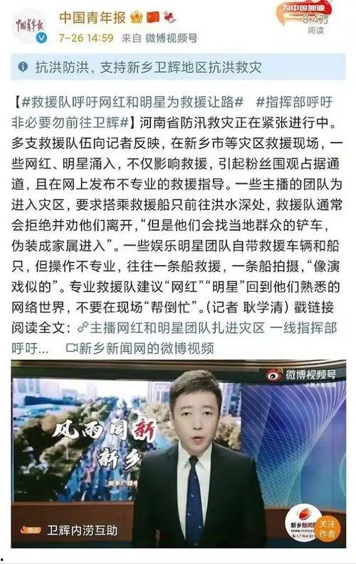 灾区作秀明星网红,道德沦丧还是人性光辉？