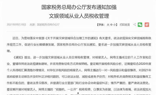 明星网红缴税情况,揭秘娱乐圈税务风云